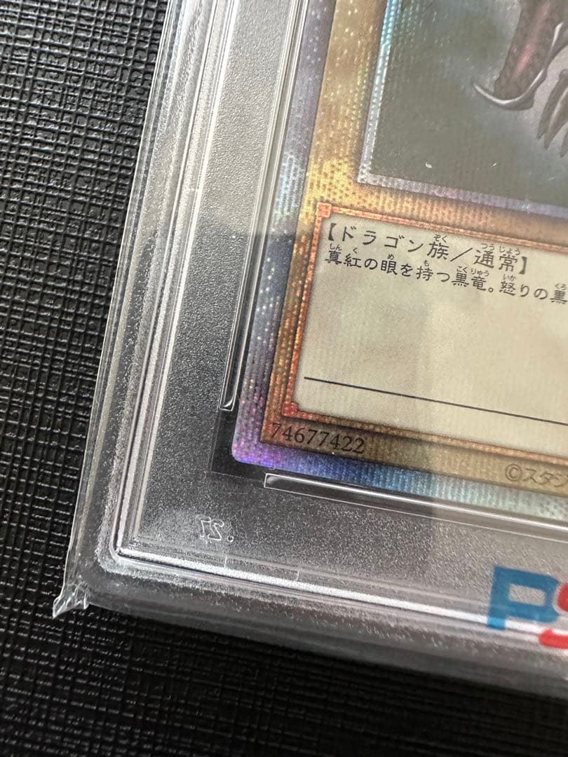 レッドアイズブラックドラゴン　プリズマ 真紅眼の黒竜　プリシク　psa10