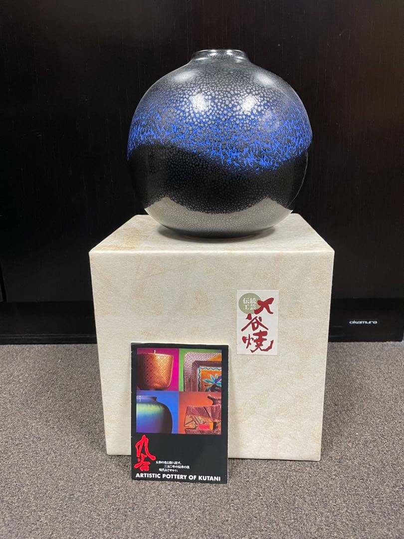 九谷焼 球形花瓶 黒と青
