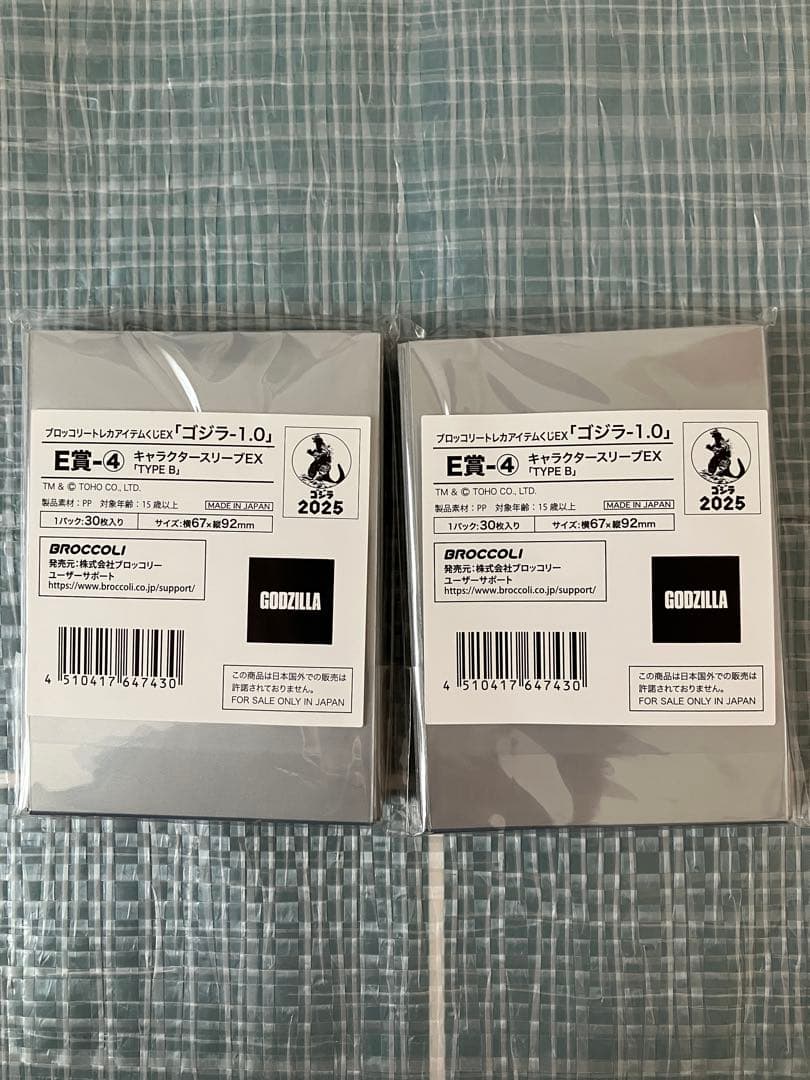 ゴジラ-1.0 ブロッコリートレカアイテムくじEX A賞　D賞　E賞　カード