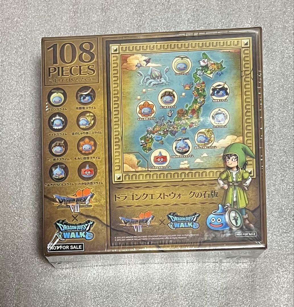 懸賞当選品　ドラゴンクエストⅦ ドラゴンクエストウォーク　石版風ジグソーパズル