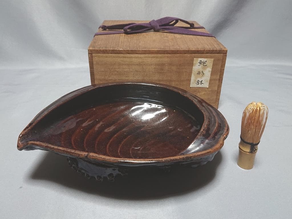 47　旧家蔵出し　茶道具　古高取　鮑型　鉢