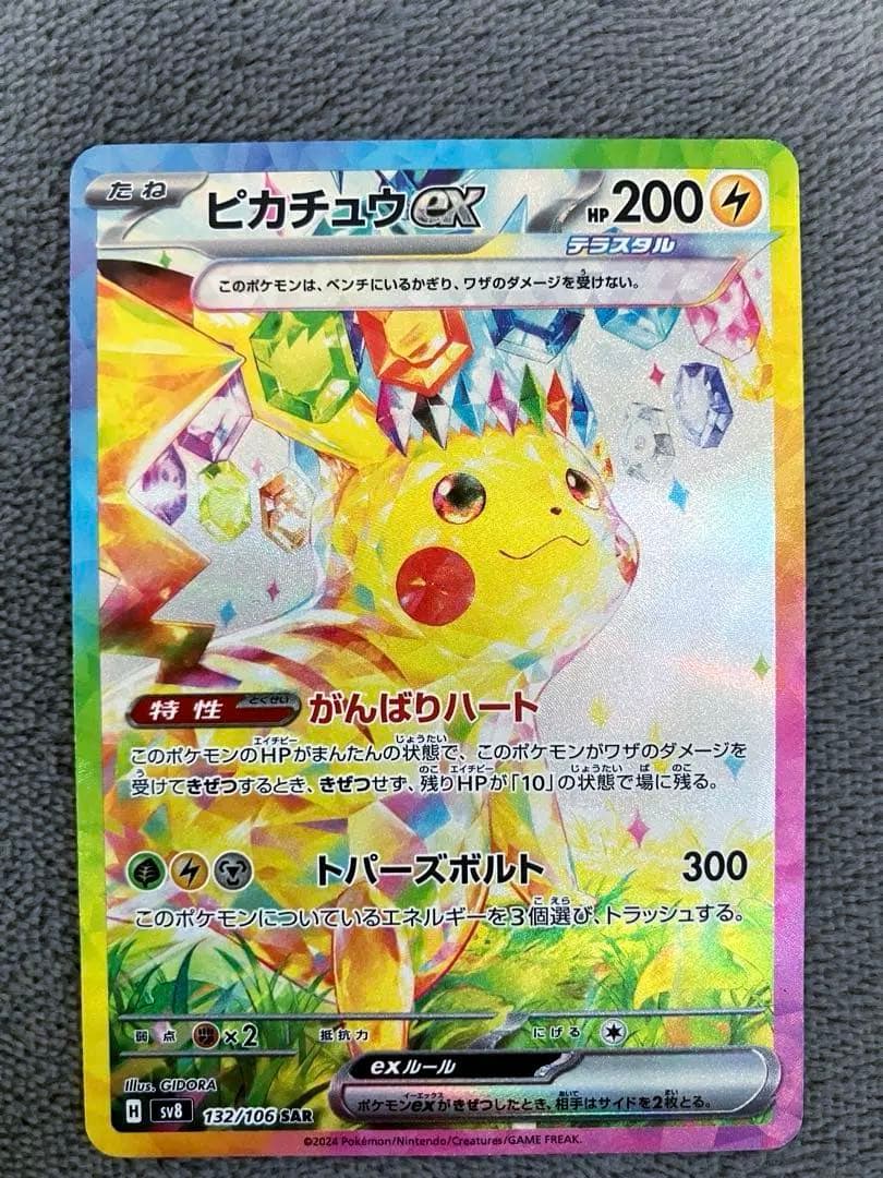 【自引き品】ピカチュウex sar 超電ブレイカー　マーシャドーar その他