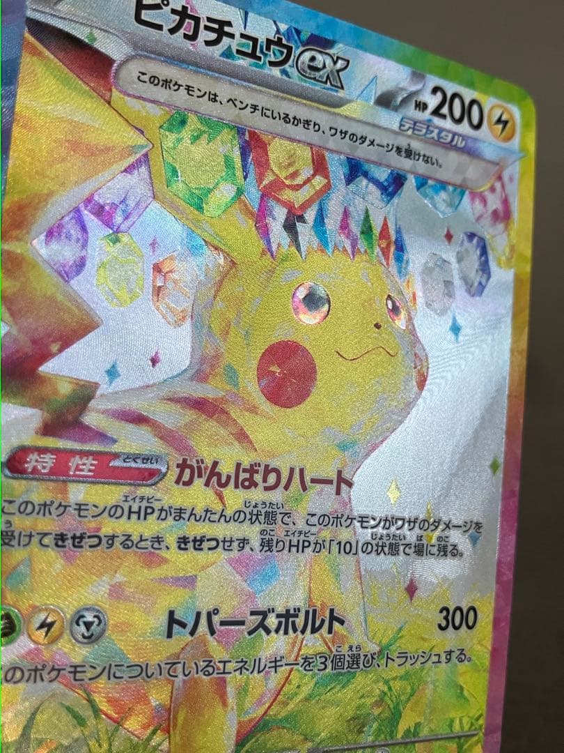 【自引き品】ピカチュウex sar 超電ブレイカー　マーシャドーar その他