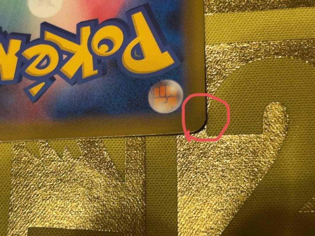 ゲンガー＆ミミッキュGX SR SM9 タッグボルト 103/095