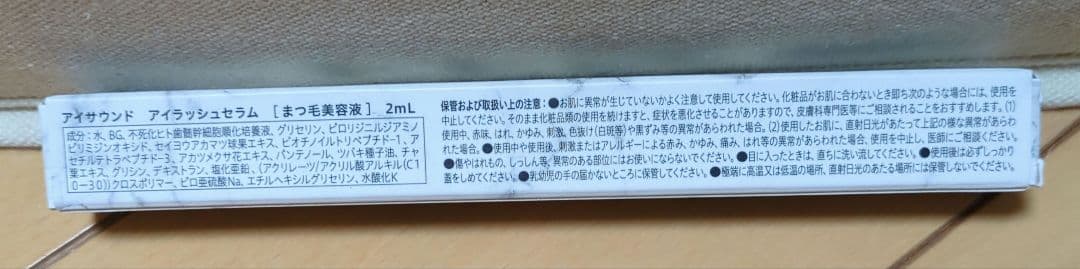 HBK まつげ美容液 アイサウンド アイラッシュセラム