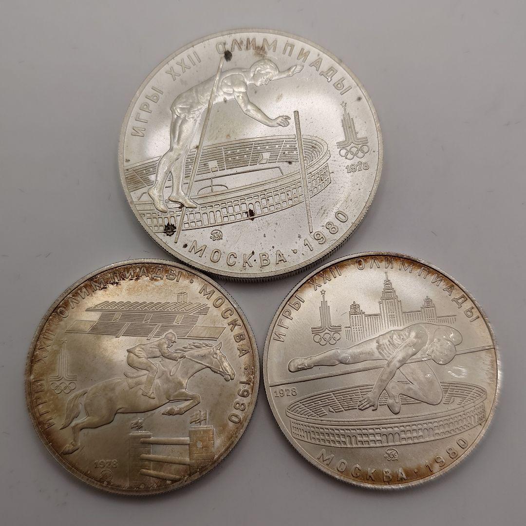 1980年 モスクワオリンピック 記念銀貨 10ルーブル1枚 5ルーブル2枚