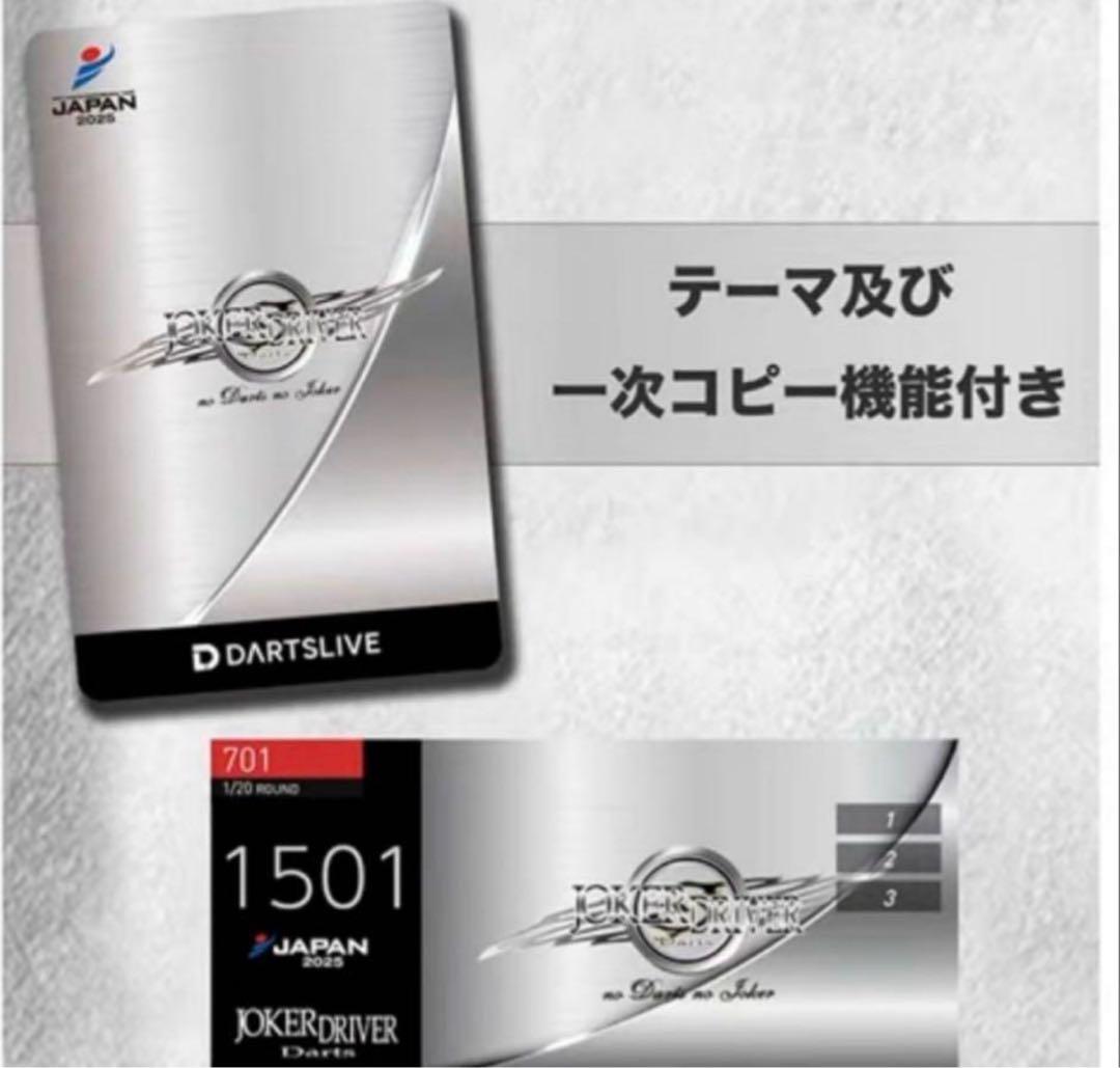 DARTSLIVE JOKER D カード