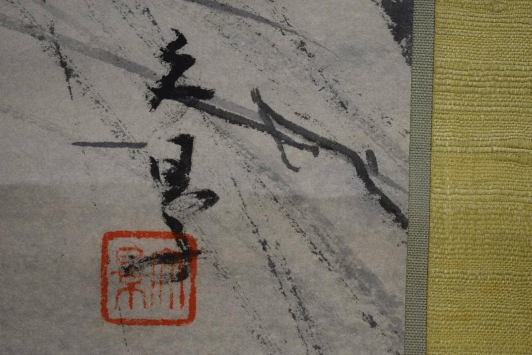 真作/泥谷文景/雁図/布袋屋掛軸HG-20