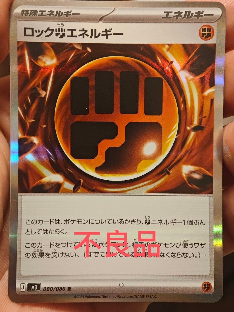 ロック型エネルギー 080/080