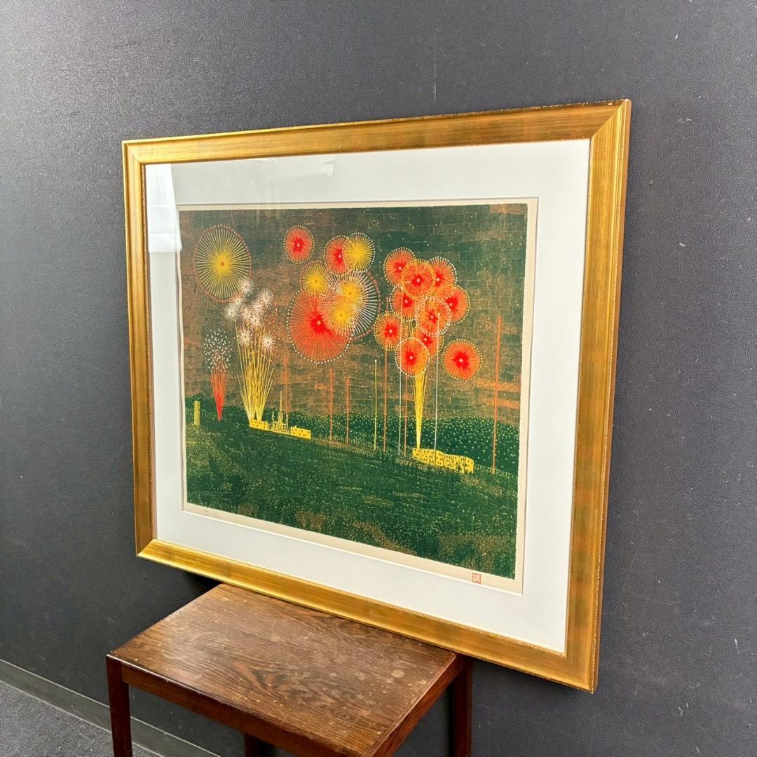 【最終値下げ】美品 山下清「富田林の花火」リトグラフ 落款有 あずま工芸