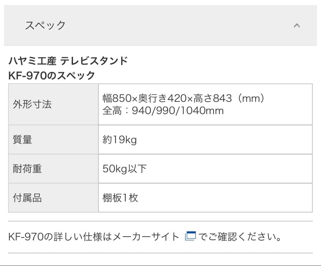 【美品】テレビスタンド　〜77V型対応　ハヤミ工産　KF-970
