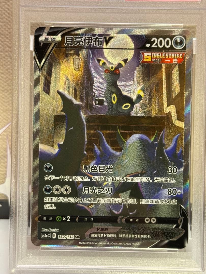 ブラッキーV SR 中国語 PSA9