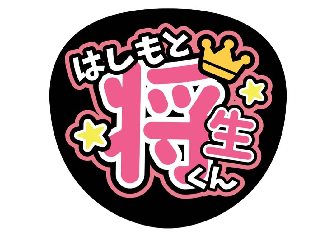 ファンサうちわ『Timelesz』オーダーページ