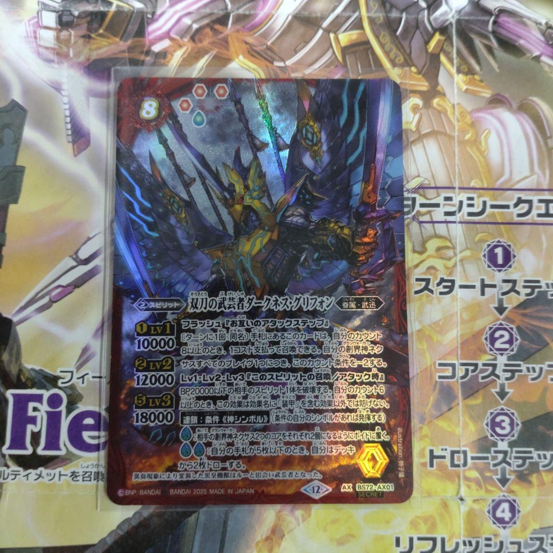 バトスピ　双刀の武芸者ダークネス・グリフォン　シークレット