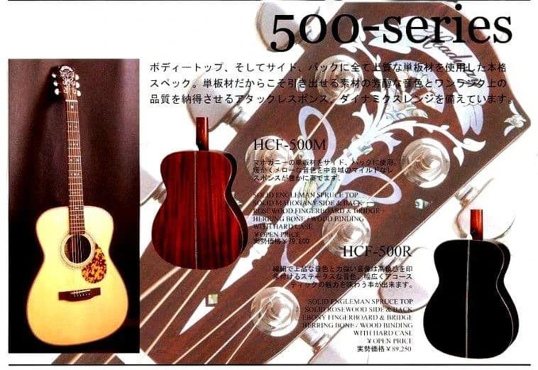 ヘッドウェイ HCF-500R オール単板（生産完了品）