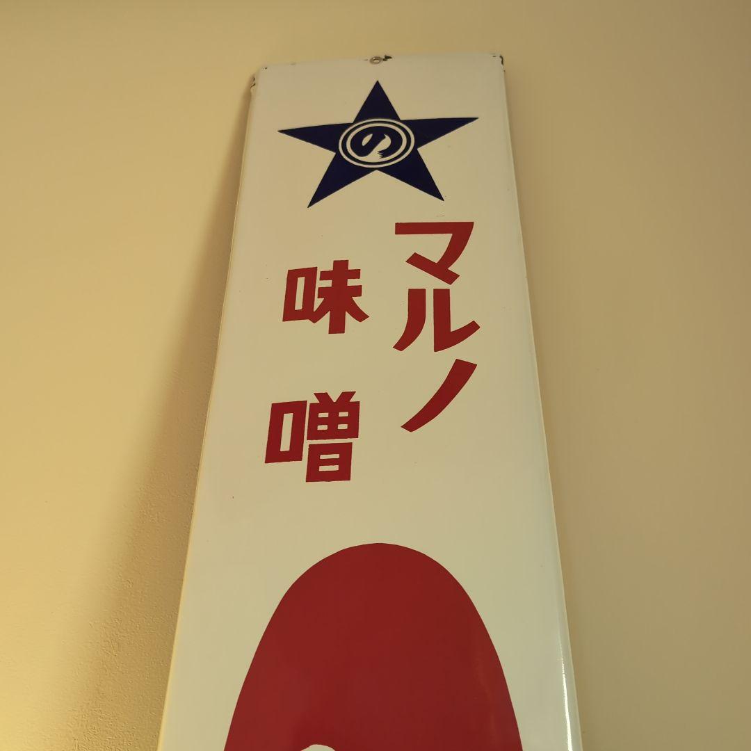 マルノ 看板 赤白