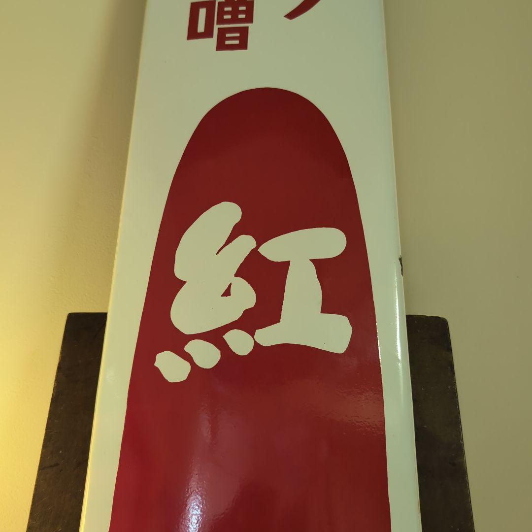 マルノ 看板 赤白