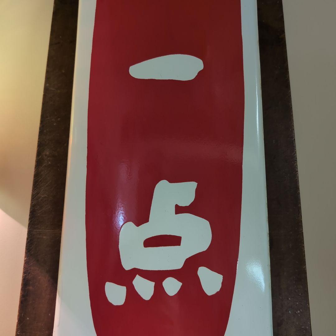 マルノ 看板 赤白