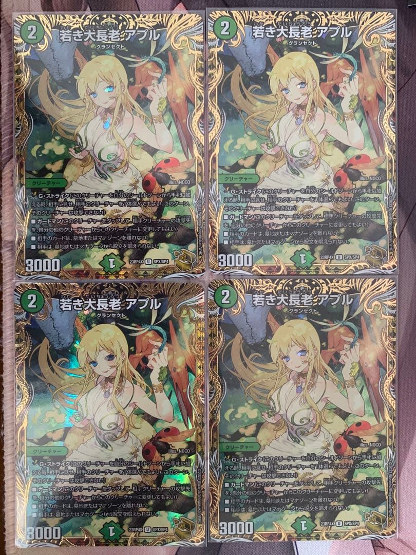 若き大長老アプル　金トレジャー　4枚