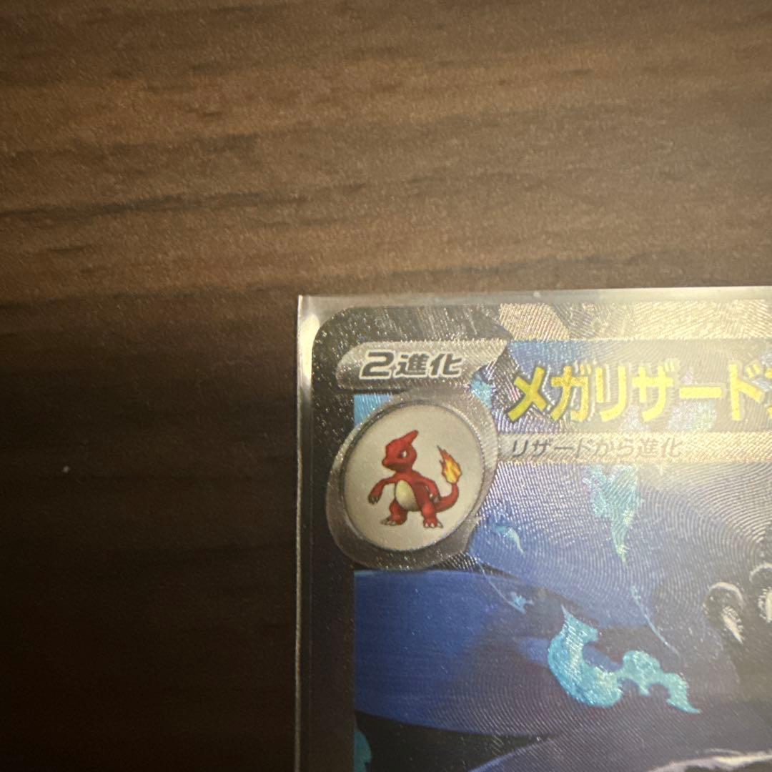 メガリザードンX SAR インフェルノX