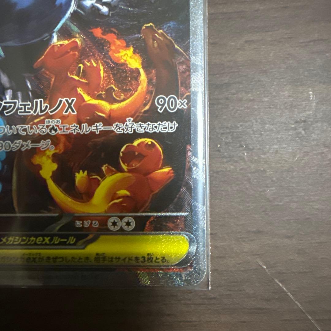 メガリザードンX SAR インフェルノX