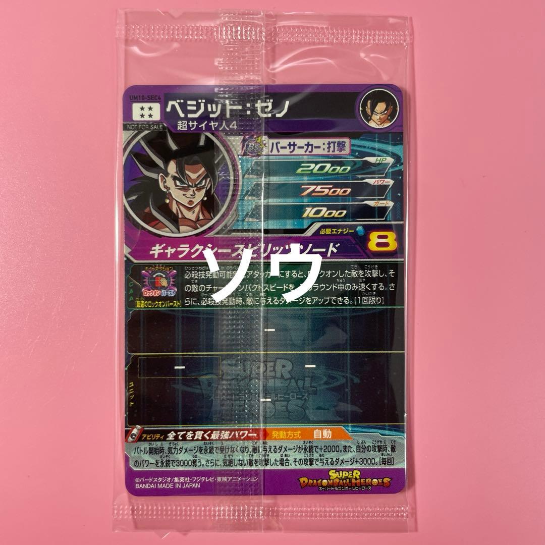 スーパードラゴンボールヒーローズ ベジット:ゼノ＆ゴジータ:ゼノ②