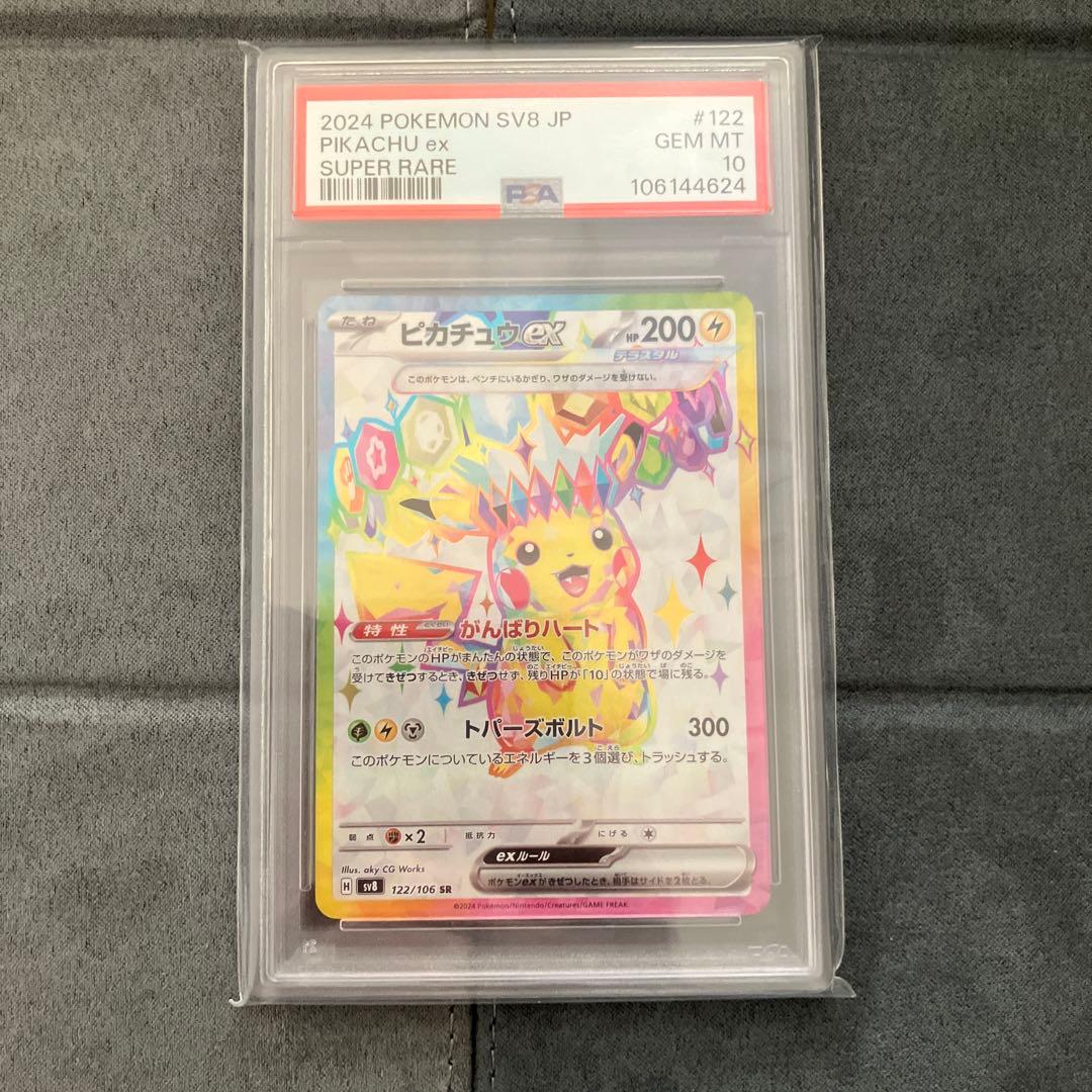 【PSA10】ピカチュウex sar sr ur まとめ売り