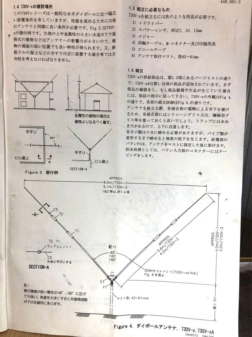 クリエートデザイン 730V-2A ダイポールアンテナ（撤去中古品）