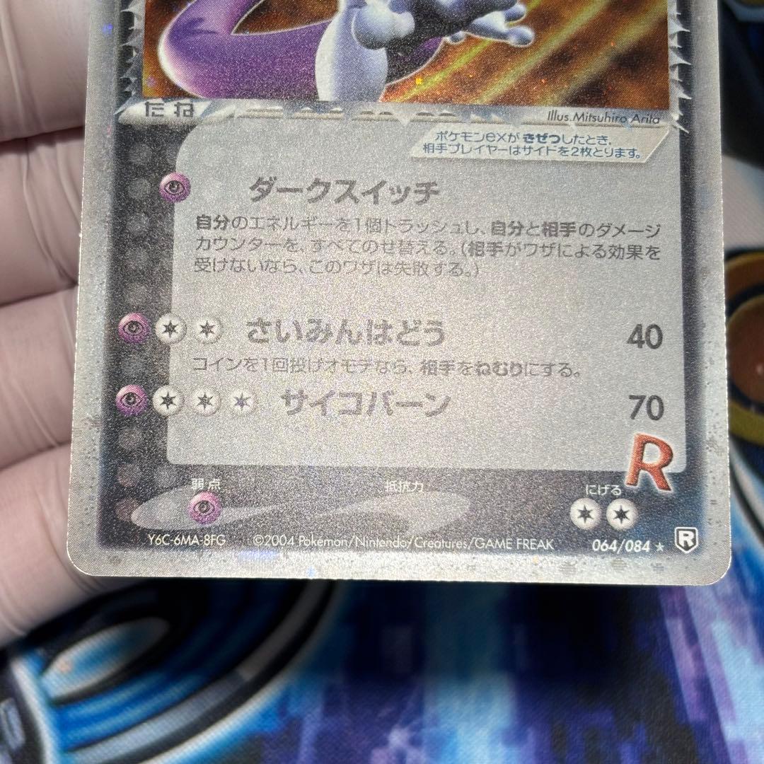 【良品-美品】R団のミュウツーex 拡張パック ロケット団の逆襲 064/084