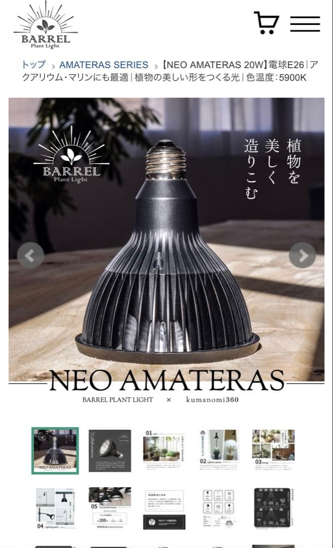 NEO AMATERAS 20W スタンドセット 植物育成用ライト