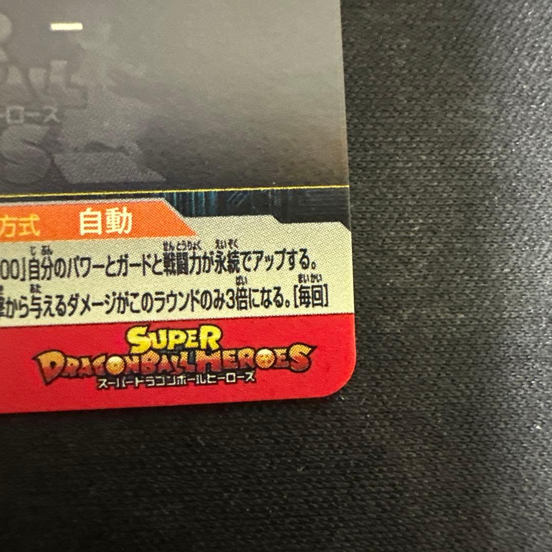 ugm4 067孫悟空　開封済み