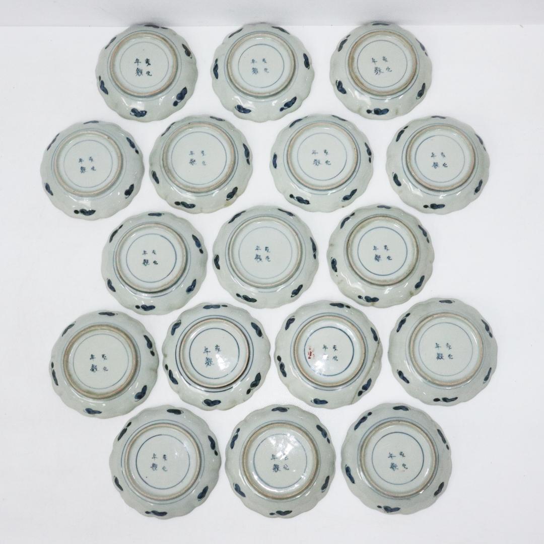 或化年製　小皿　17客　手塩皿 染付 古伊万里