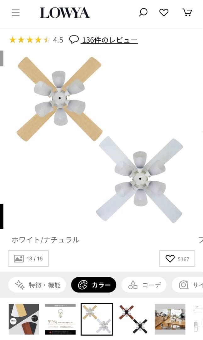 LOWYA Lasvolta 6L シーリングライト