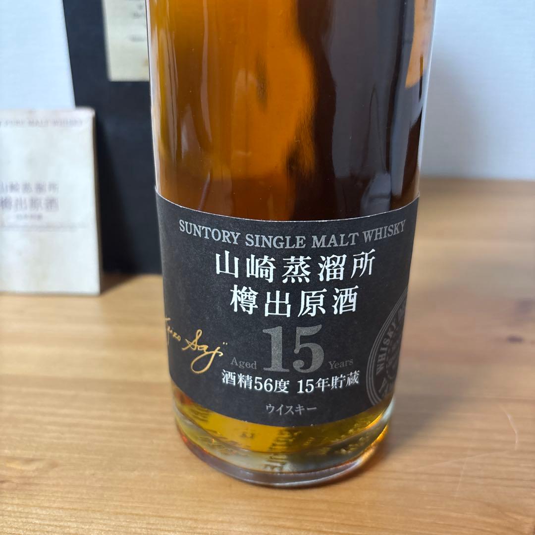 サントリーピュアモルトウイスキー　山崎蒸溜所15年　冊、箱付　未開封【4】