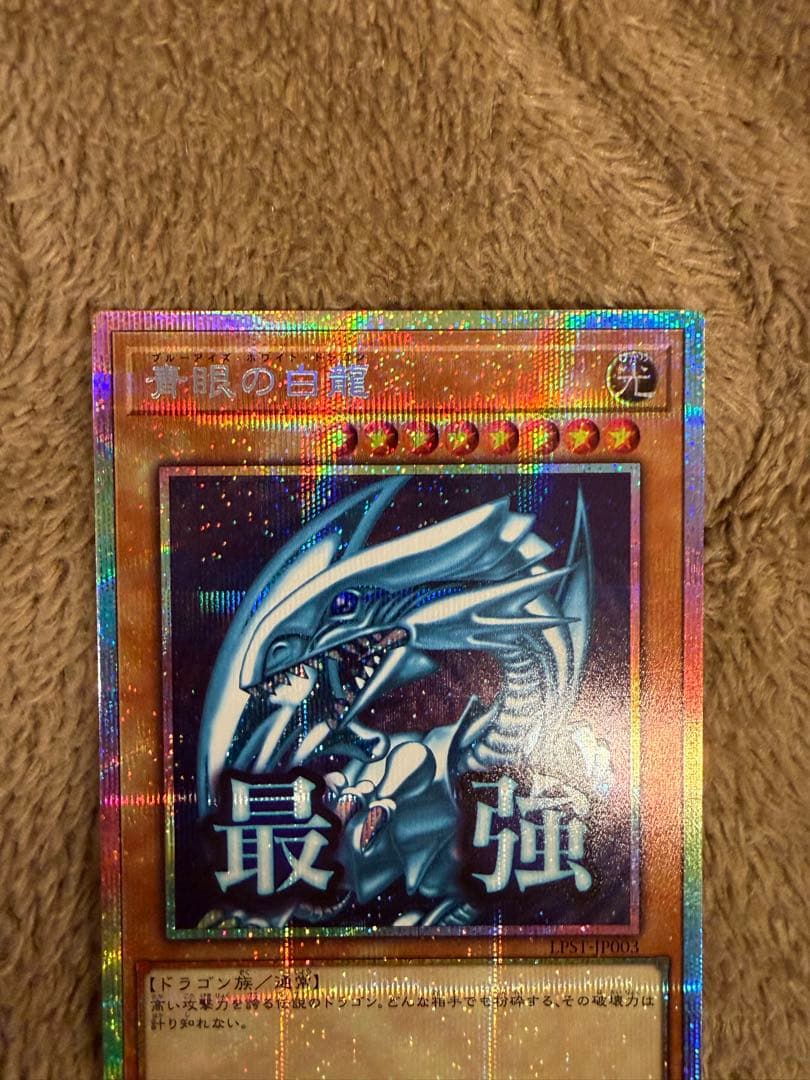 遊戯王　青眼の白龍 プリズマ スタンプエディション