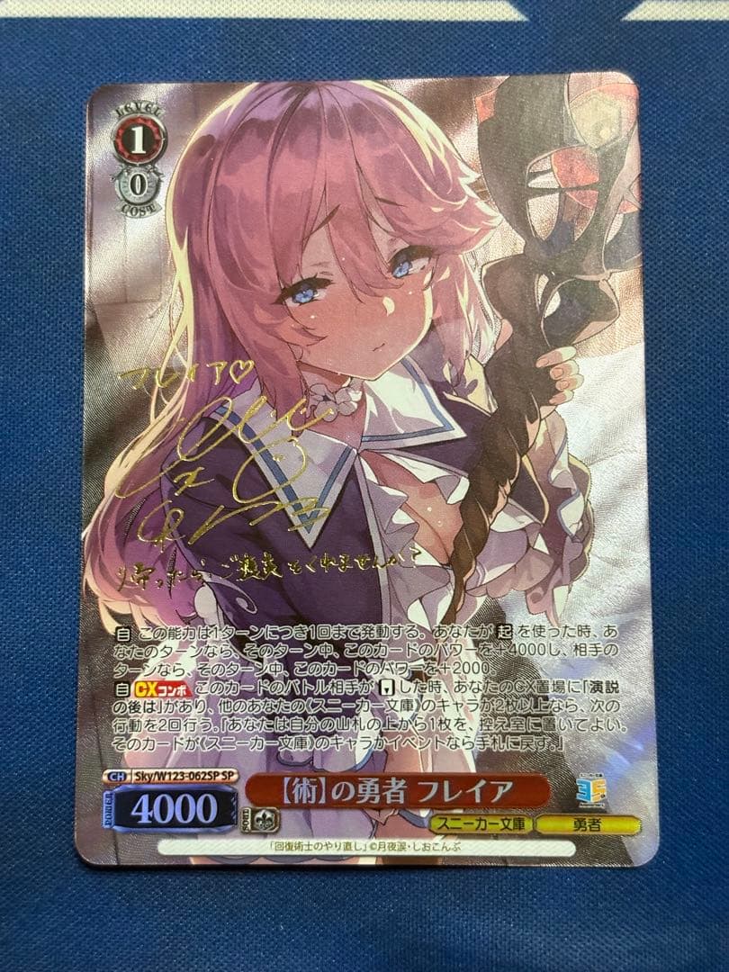 ヴァイス 角川スニーカー文庫 フレイア SP サイン