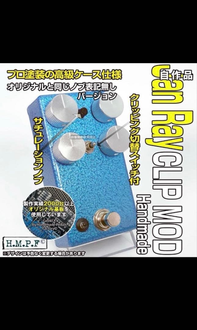 GeekFX HMPF製　ジャンレイ　クローン　Jan Ray 　VEMURAM