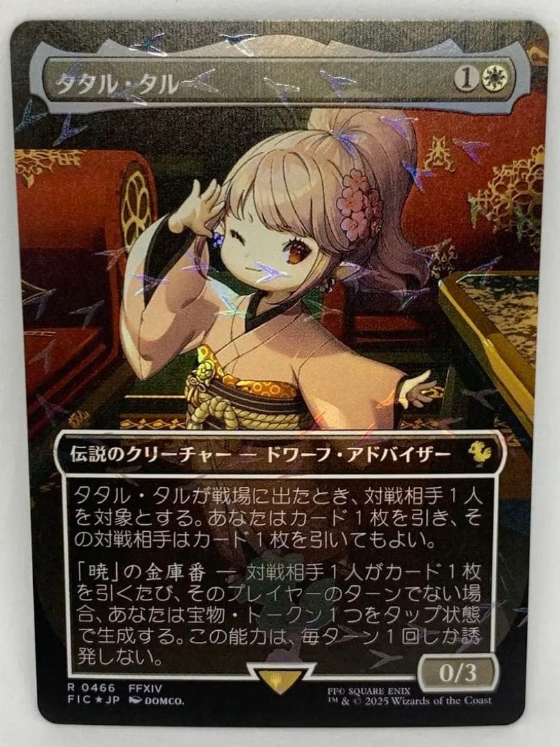 MTG タタル・タル/Tataru Taru FOIL