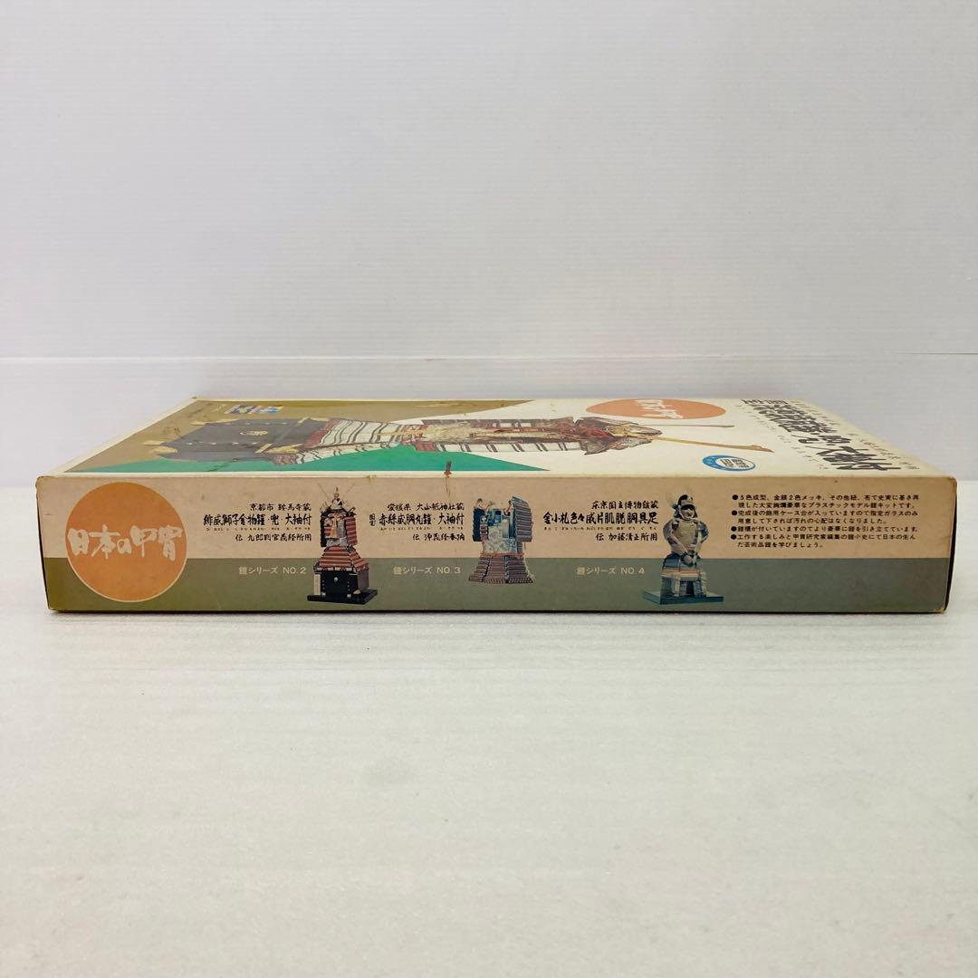 【未組立】国宝 浅葱綾威鎧・兜・大袖付　プラモデル　観賞用モデルセット　1/4