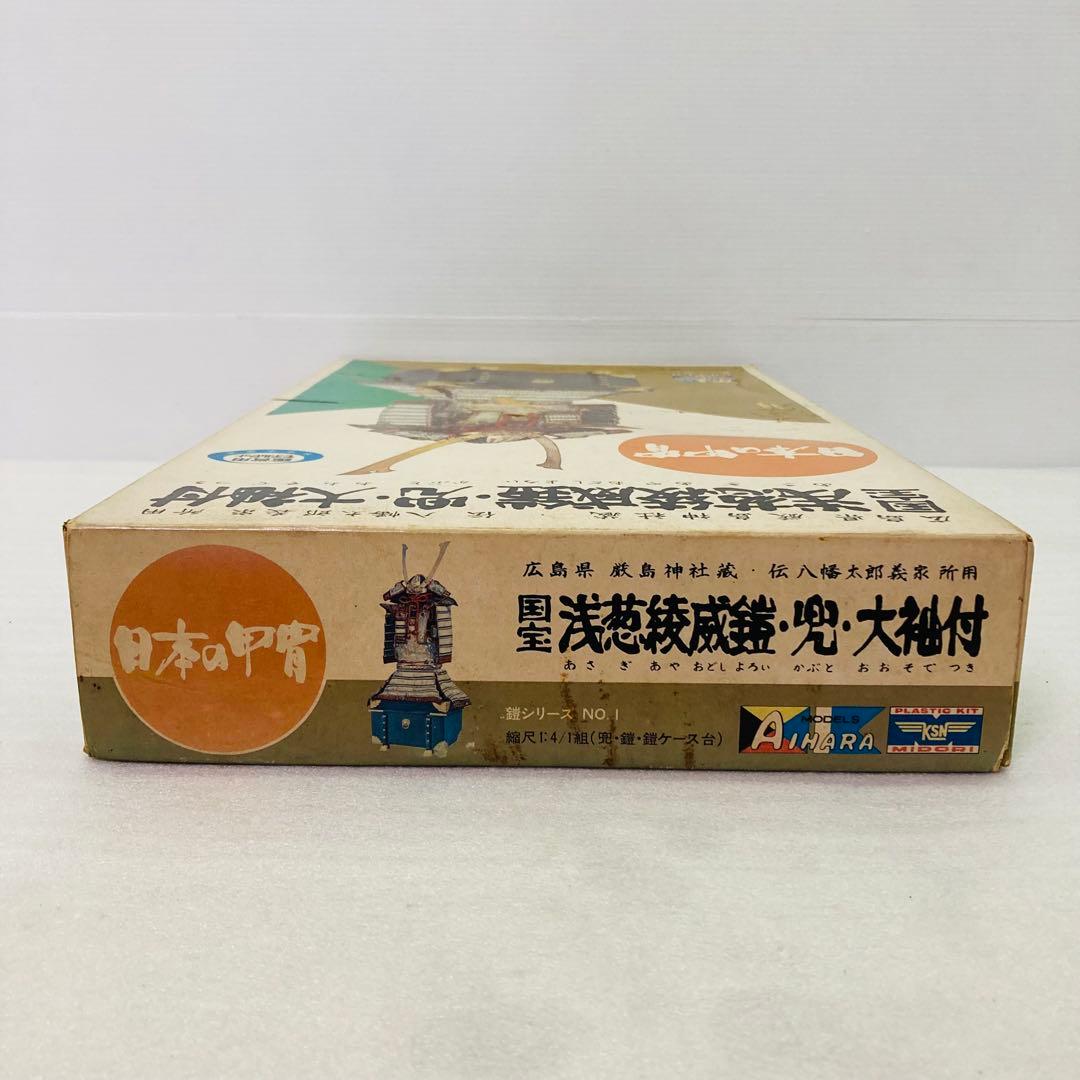 【未組立】国宝 浅葱綾威鎧・兜・大袖付　プラモデル　観賞用モデルセット　1/4