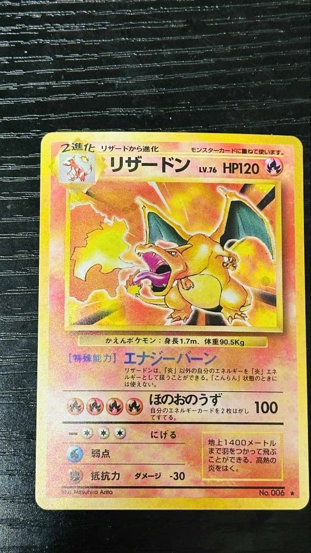 リザードン HP120 ポケモンカード