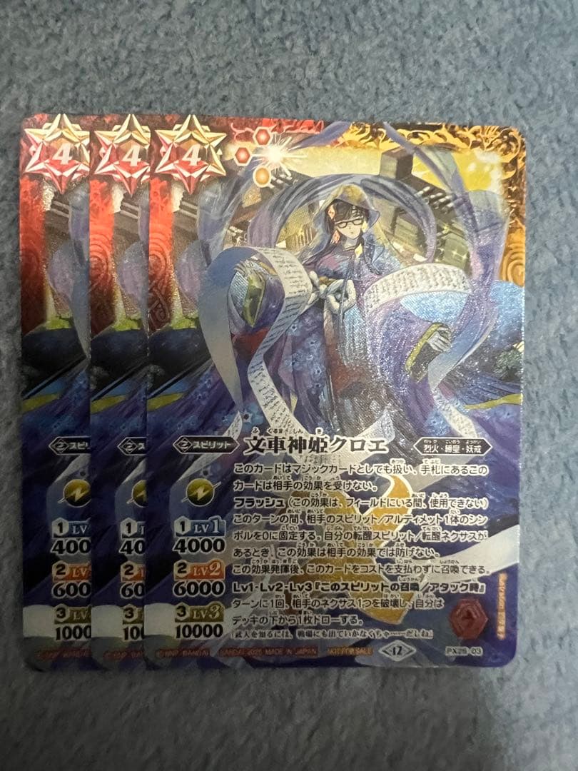 文車神姫クロエ　3枚