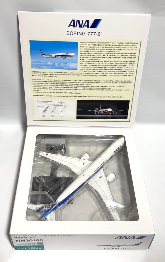 全日空商事 1/200 B777-9 ANA 地上姿勢 NH20160