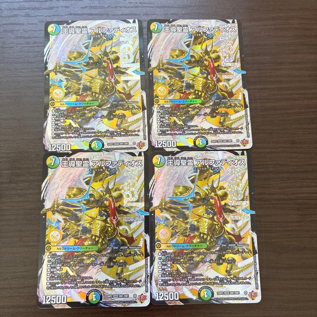 デュエルマスターズ　王導聖霊アルファディオス4枚　他数点　即日発送可能　プレイ用
