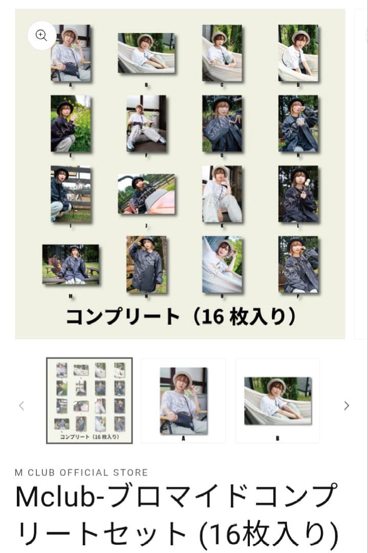 Mclub-ブロマイドコンプリートセット (16枚入り)モモコグミカンパニー