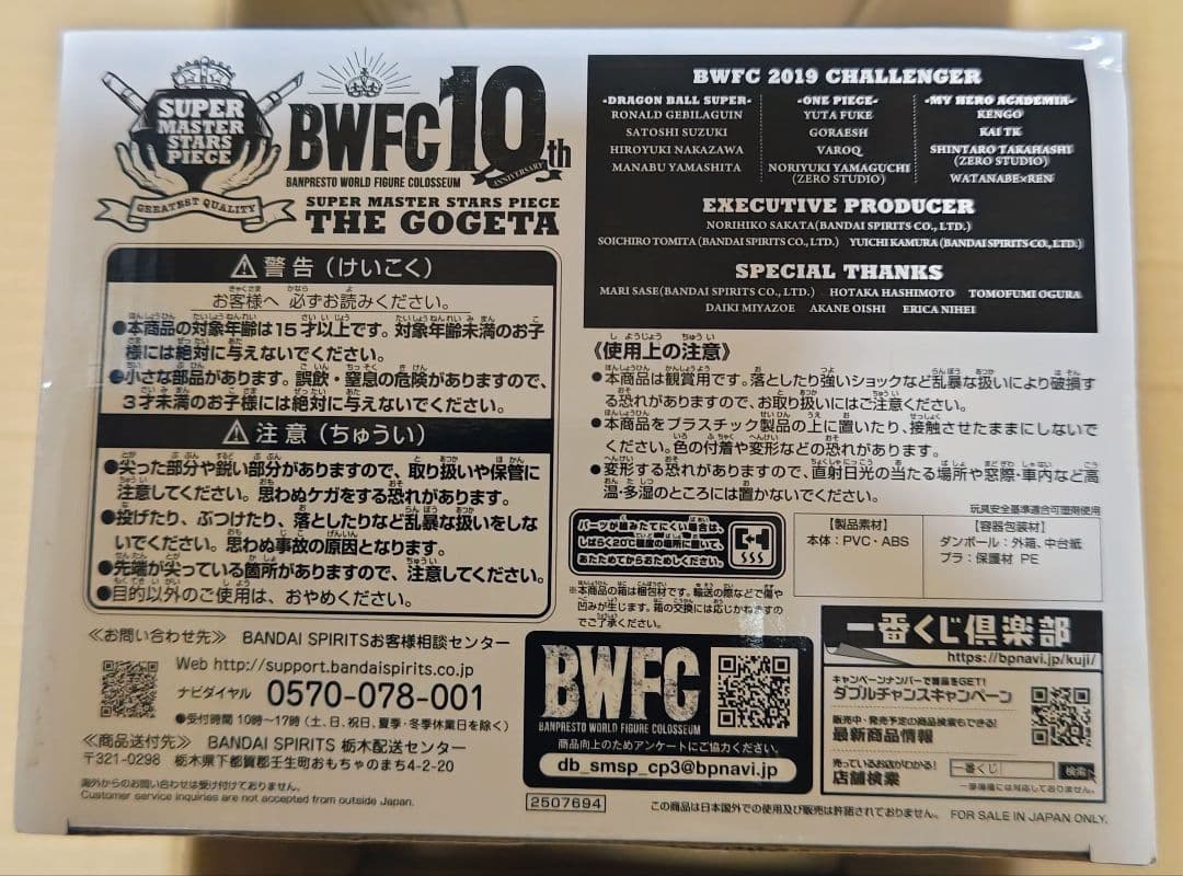 smsp ドラゴンボール GOGETA 04 D賞