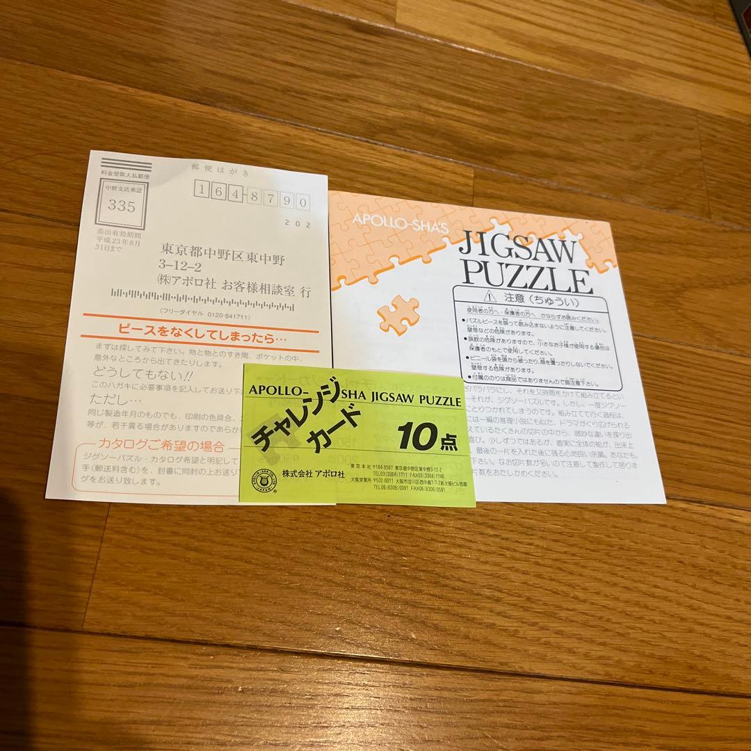 アポロ社　窓辺のティータイム　スヌーピー　1000ピース　廃盤稀少レア