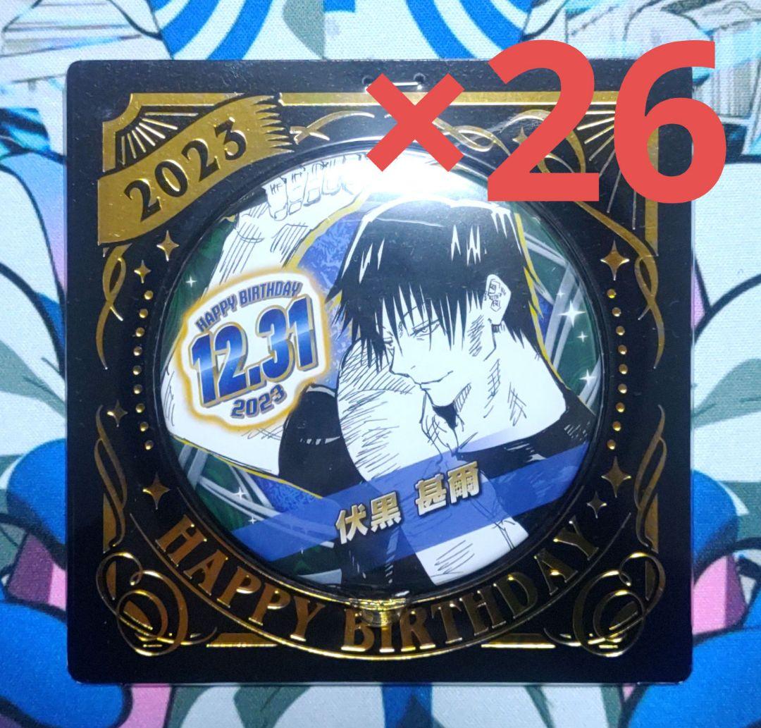 呪術廻戦 ジャンプショップ限定 2023年バースデー缶バッジ 伏黒甚爾