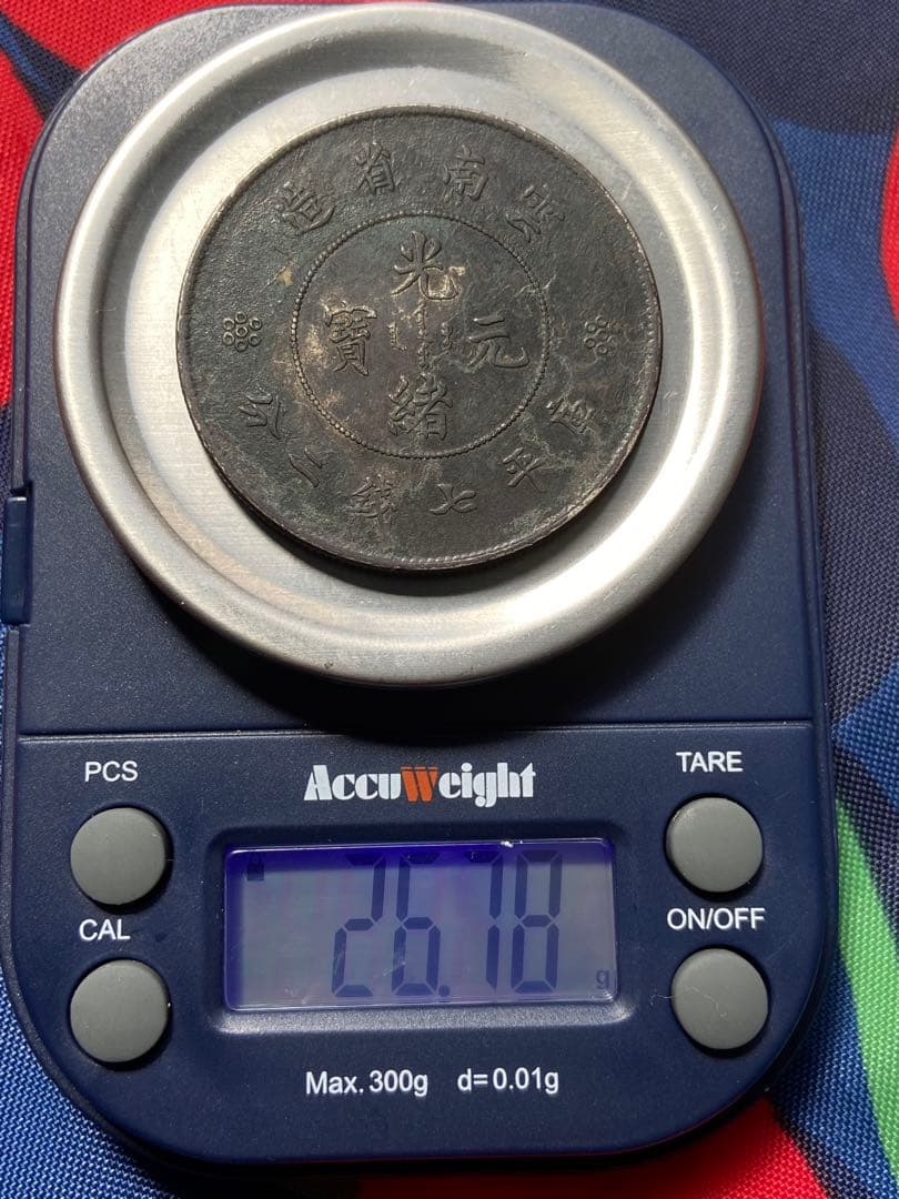 中国銀貨　雲南省造　光緒元宝　庫平七銭二分　中国銀貨　　銀貨