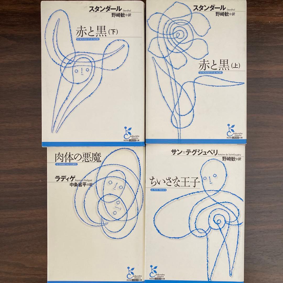 光文社古典新訳文庫45冊セット（バラ売り不可です。）